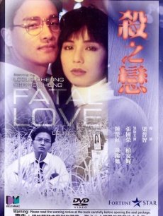 杀之恋(普通话)