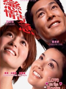 恋情告急粤语版