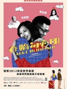 春娇与志明粤语版