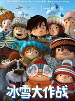 冰雪大作战英语版