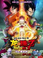 龙珠Z：复活的弗利萨日语版