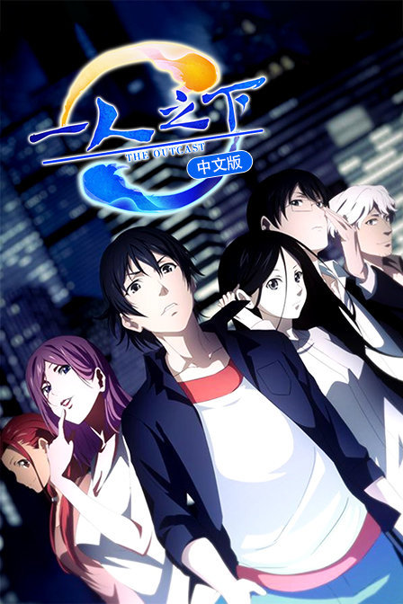 一人之下 第一季