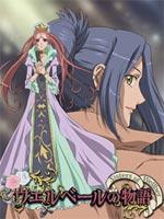 威尔贝鲁姐妹物语第一季