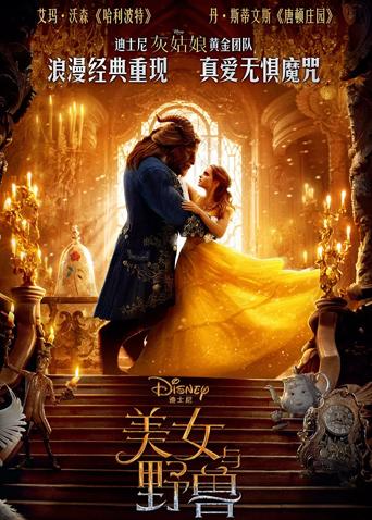 美女与野兽2017 普通话版