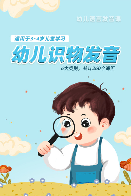 幼儿识物发音 适用于3-4岁儿童学习