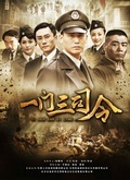 一门三司令