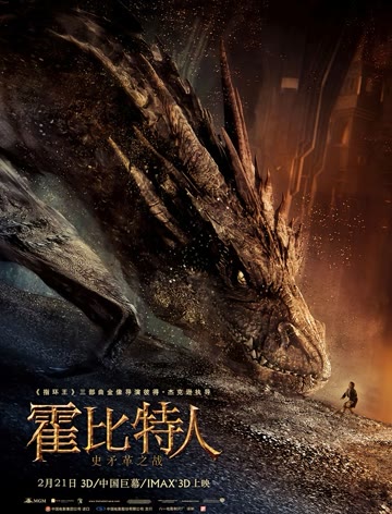 霍比特人2：史矛革之战普通话