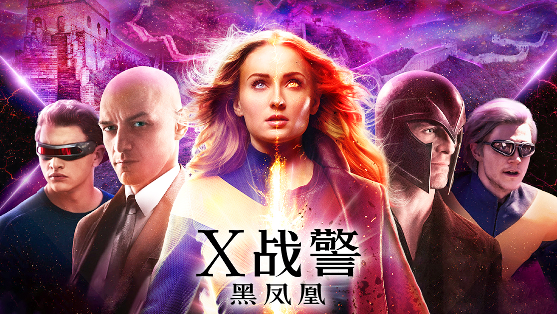 X战警：黑凤凰英语版