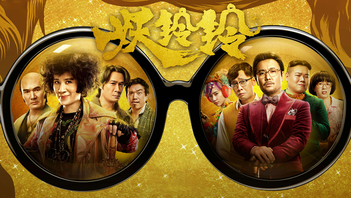 妖铃铃普通话版